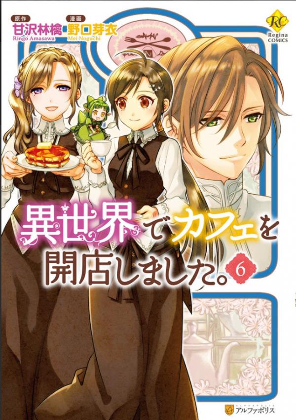 Isekai de cafe wo kaiten shimashita